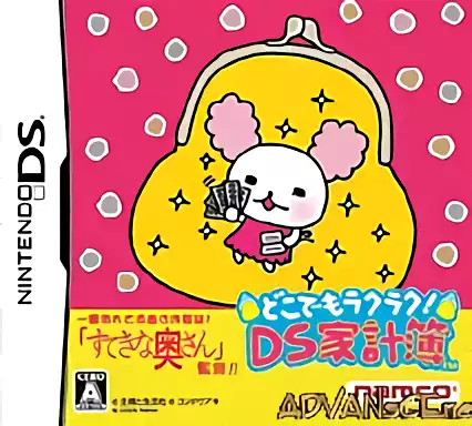 ROM Doko Demo Raku Raku! DS Kakeibo